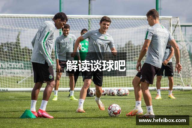 解读谈球吧